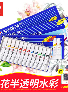 进口 日本樱花24色半透明水彩颜料 樱花水彩画颜料18色5ml EMW24