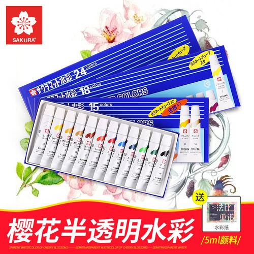 日本樱花进口半透明水彩颜料