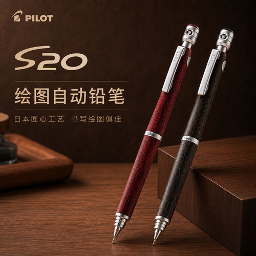 PILOT百乐HPSS20低重心自动铅