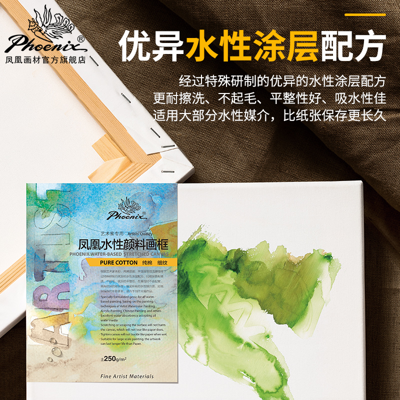 凤凰画材丙烯颜料水彩画框