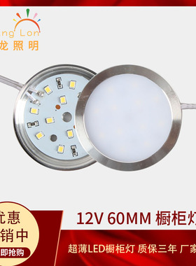 12V-24V超薄LED灯橱柜灯60MM展示盒灯明装3W小圆灯房车灯酒柜灯