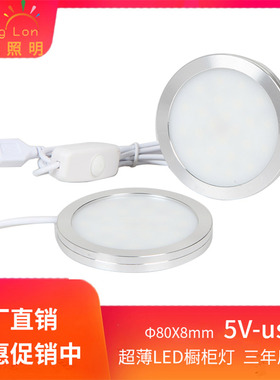 5V插USB圆形LED橱柜灯书柜书桌灯无极调光小圆灯展柜酒柜超薄4-5W