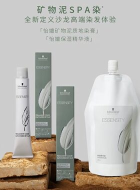 施华蔻染膏矿物泥染膏保湿精华液染发膏染发剂染发膏染发剂染发膏