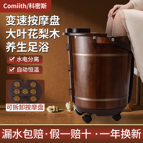 智能恒温两档变速花梨木足浴桶