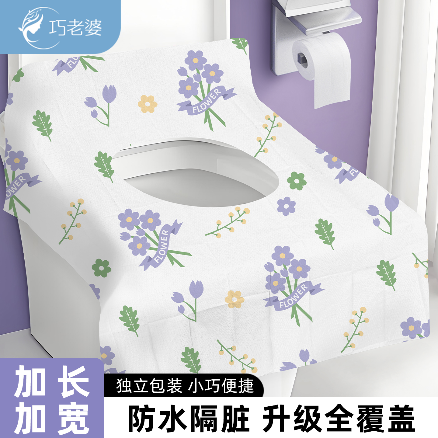 巧老婆一次性马桶垫独立包装