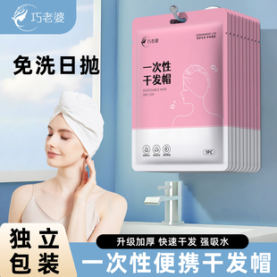 一次性干发帽短期外出旅游用品独立包装 酒店草原必备神器擦头巾
