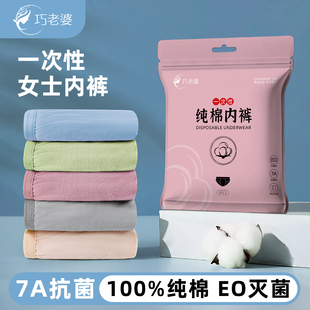 头 便携免洗日抛裤 一次性内裤 女纯棉无菌旅行月子产妇月经全棉大码