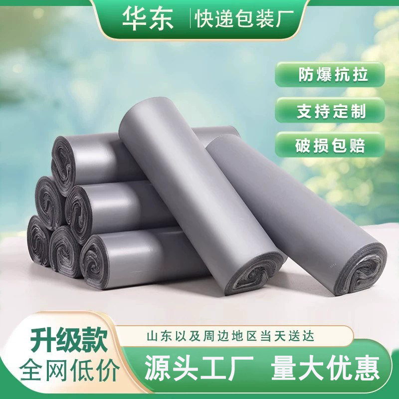银灰色物流破坏性塑料防水包装袋