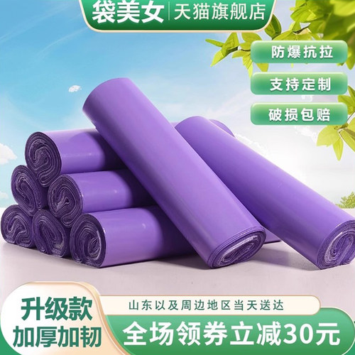 紫色物流塑料防水加厚包装袋