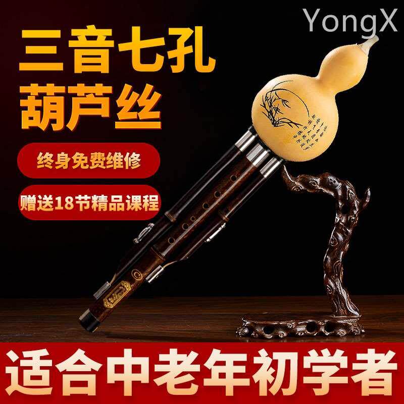 正品三音七孔葫芦丝降b调成人乐器初学相思鸟小学生c调旗舰店专用属于什么档次？