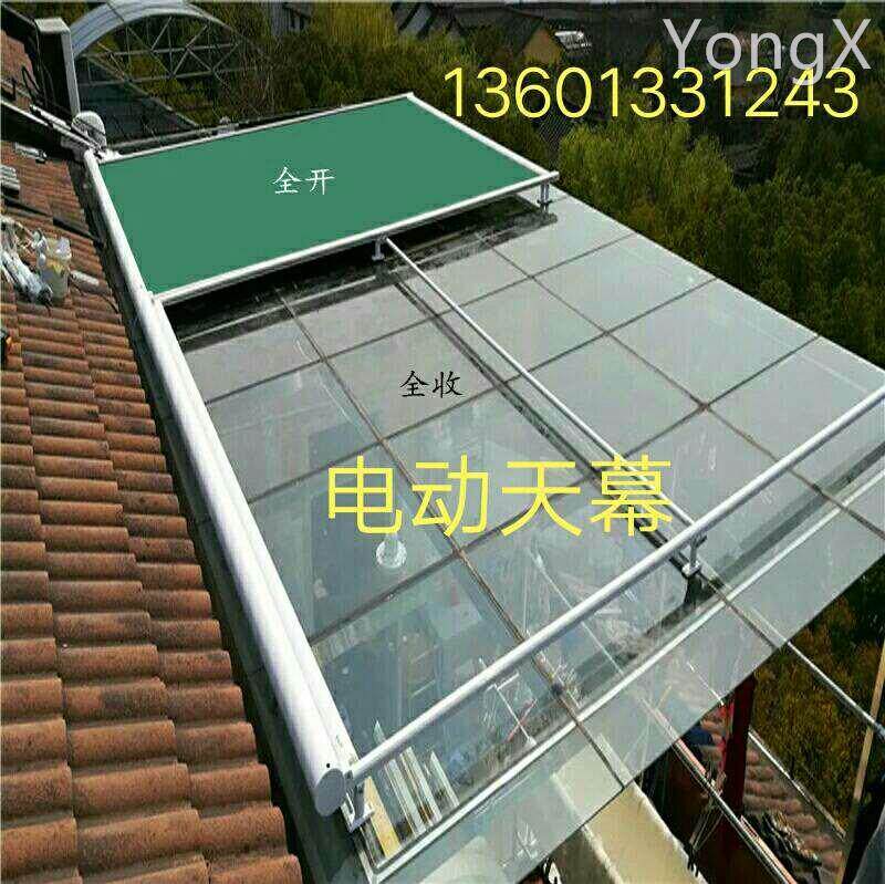 天津北京室外阳光房电动天幕玻璃户外遮阳防晒隔热遮光篷窗帘卷帘