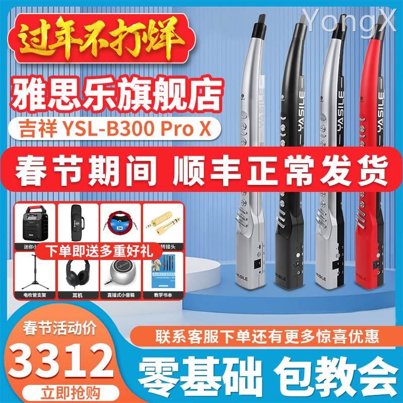 yasile雅思乐电吹管旗舰店B300Pro-X国产葫芦丝笛子乐器萨克斯初 乐器/吉他/钢琴/配件 电子吹管 原图主图