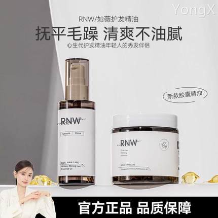 豆豆 rnw护发精油女士发油柔顺干枯烫染受损发质防毛躁85ml