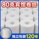 酒店用纸80克卷纸宾馆小卷纸厕所客房专用有芯卫生纸纸巾厕纸整箱