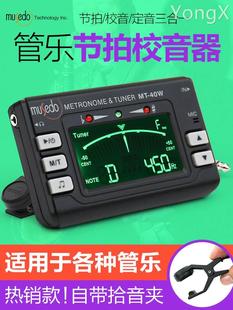 管乐专用校音器节拍器 萨克斯 笛子调音器 小号 小天使MT 40W长笛