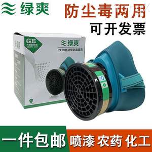 保为康旗下绿爽L930防毒面具喷漆电焊化工气体防臭异味农药口罩