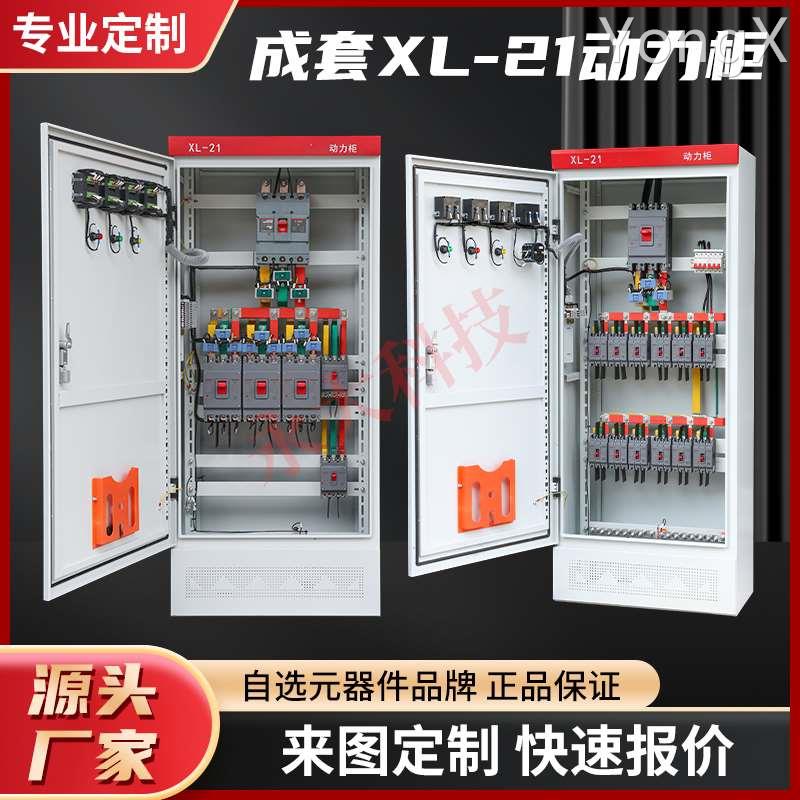 定做成套动力柜XL-21低压配电柜ggd进出线开关柜电源控制柜配电箱