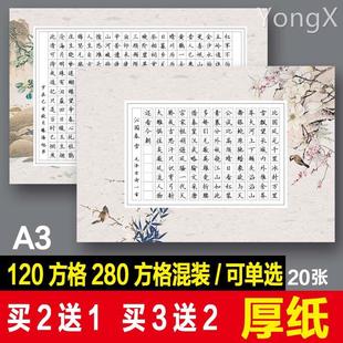 120格钢笔成人比赛考级书写纸 A3大8k硬笔书法作品方格纸280格横版