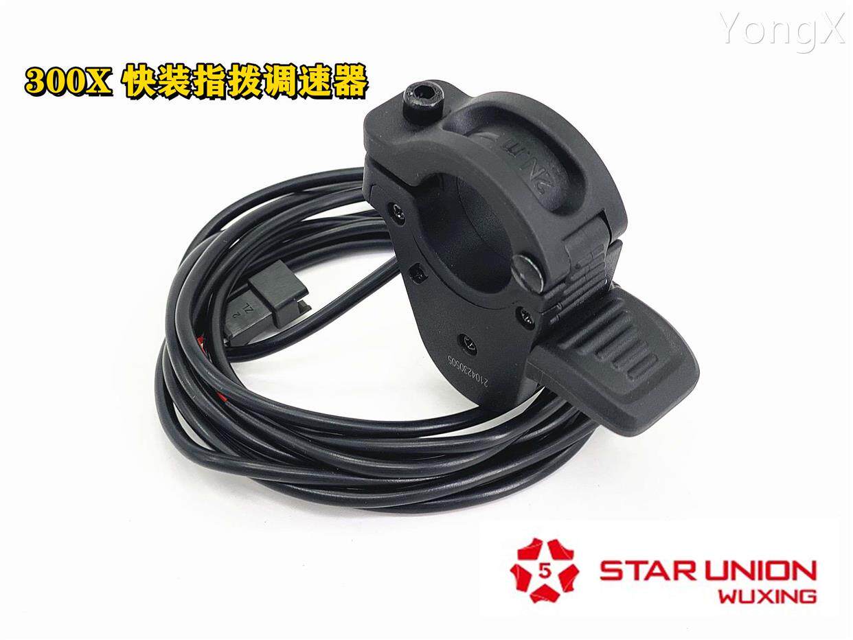 包邮正品五星指拨调速器300X快装拇指油门电动滑板车改装配件防水