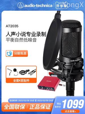 Audio Technica/铁三角 AT2035铁三角AT2035电容话筒声卡套装专业