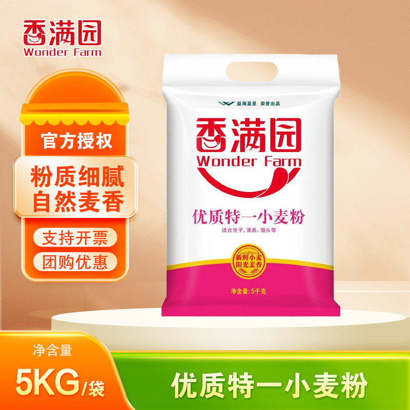 香满园优质特一小麦粉5KG通用面粉家用包子面条馒头水饺