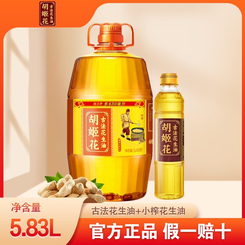胡姬花古法花生油5.43L+古法小榨花生油400ml家用炒菜烹饪大桶