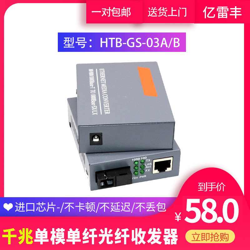 htb-gs-03-a/b 千兆单模单纤光纤收发器千兆网络光纤收发器监控光端机