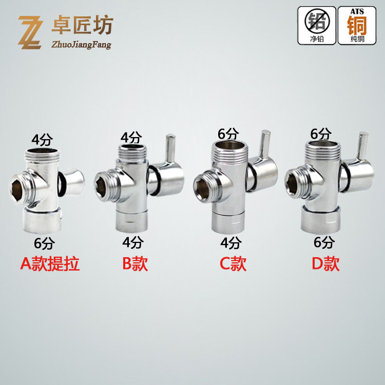 全铜快开提拉分水器 4分6分转换阀 淋浴龙头配件一进二出分水阀