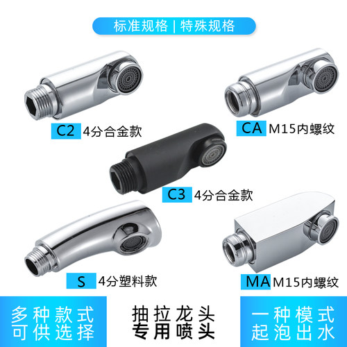 抽拉式水龙头面盆洗脸盆专用喷头