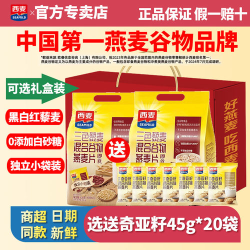 西麦三色藜麦630g混合谷物燕麦片0添加白砂糖营养早餐代餐冲饮