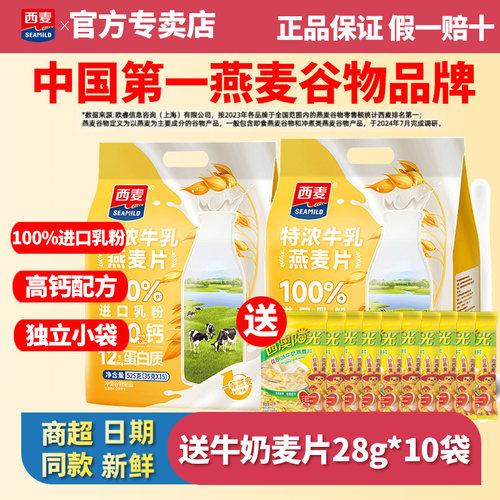 西麦特浓牛乳燕麦片525g袋装高钙独立小包装营养早餐谷物冲饮速食