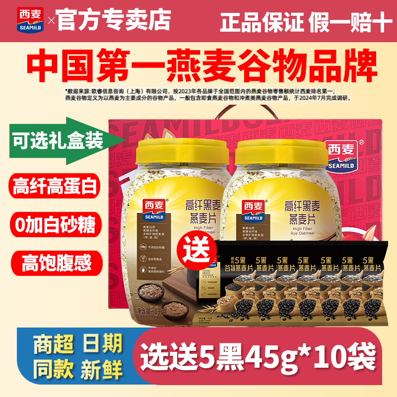 西麦高纤黑麦燕麦片1000g罐装营养早餐代餐0添加白砂糖冲饮燕麦片
