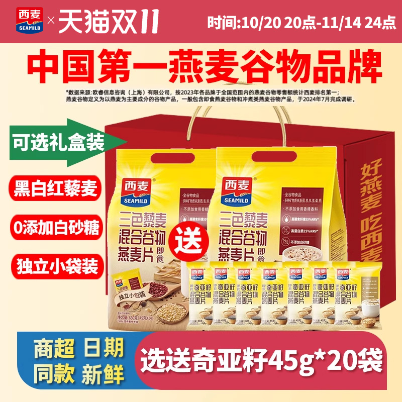 西麦三色藜麦630g混合谷物燕麦片0添加白砂糖营养早餐代餐冲饮