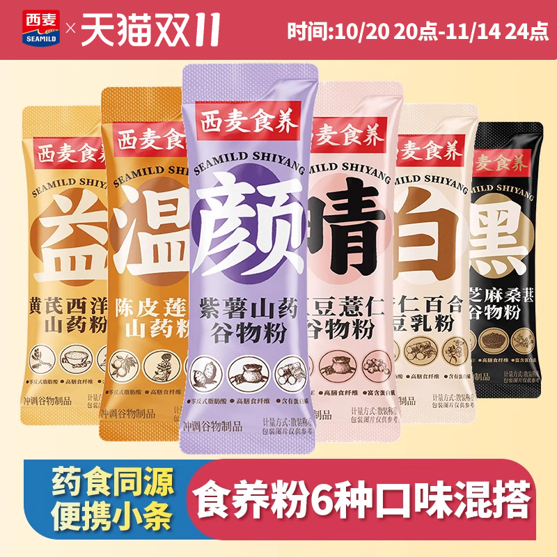 西麦紫薯山药黑芝麻桑葚红豆薏仁谷物粉陈皮莲子黄芪西洋参山药粉