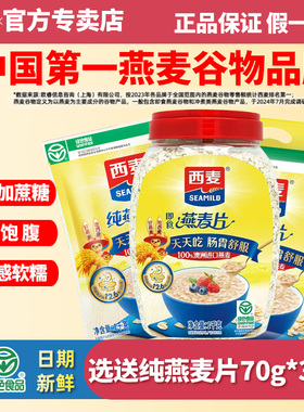 西麦即食纯燕麦片营养早餐饱腹代餐0添加蔗糖高膳食纤维冲饮谷物