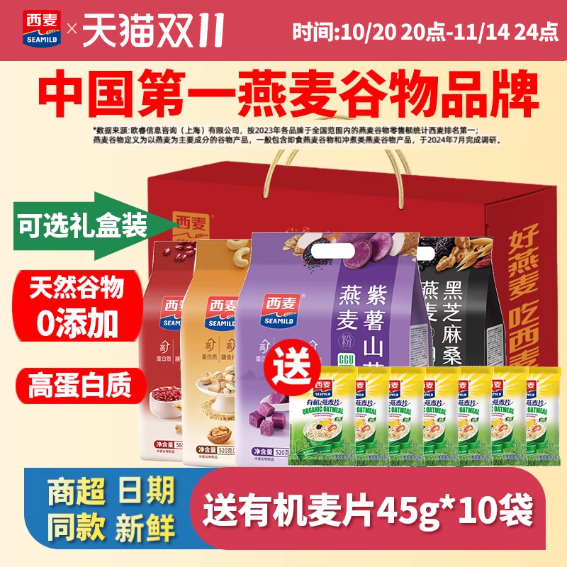 西麦紫薯山药红豆薏仁黑芝麻桑葚燕麦粉独立小包营养早餐谷物冲饮