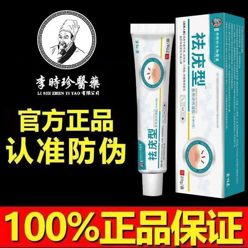 李时珍型医用退热凝胶皮