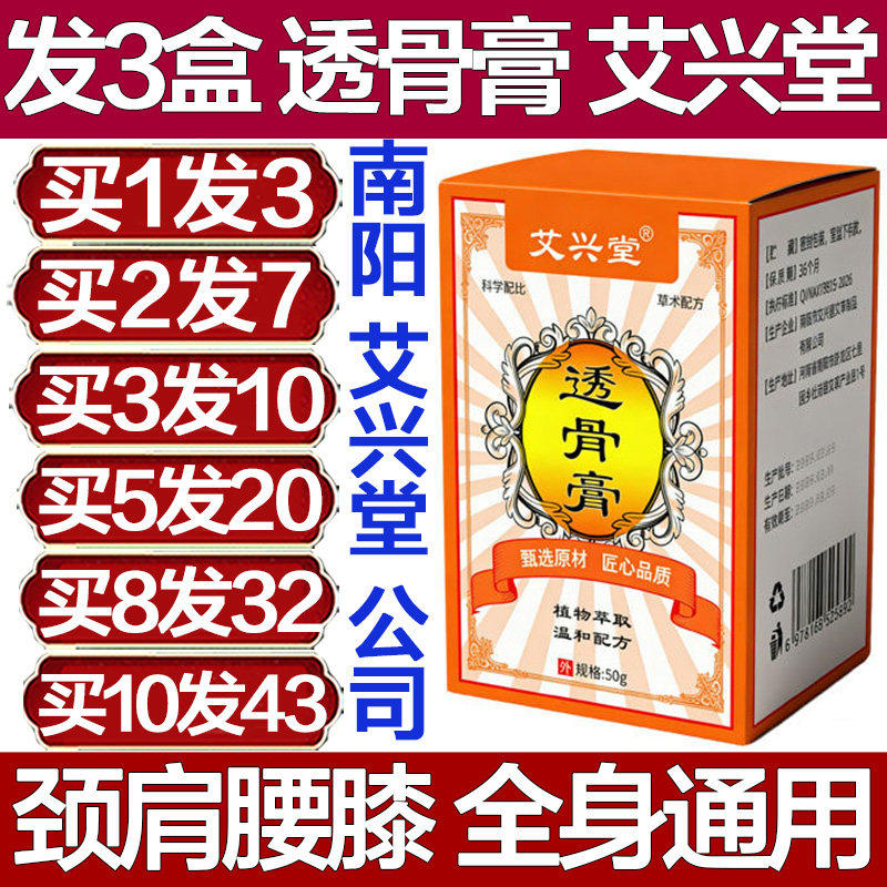 艾兴堂透骨膏川芎红花苗