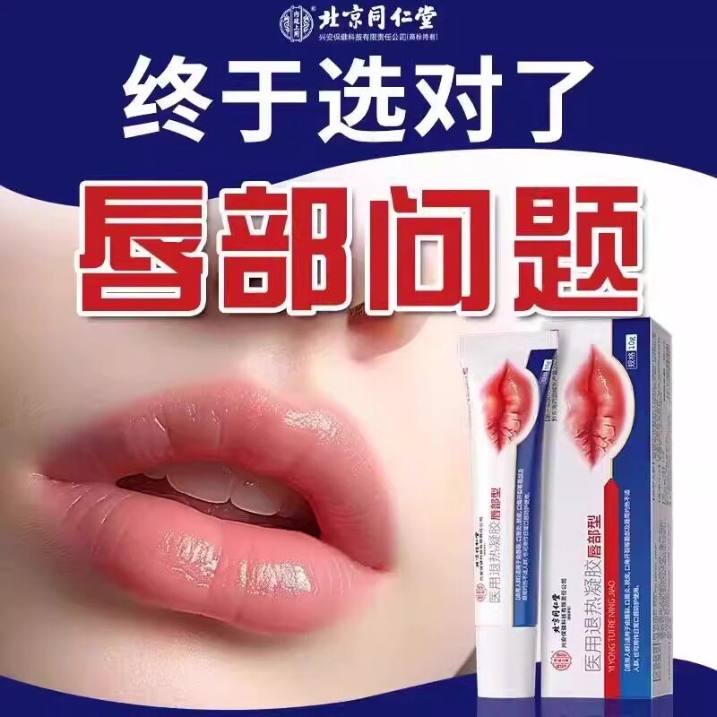 北京同仁堂内廷上用医用