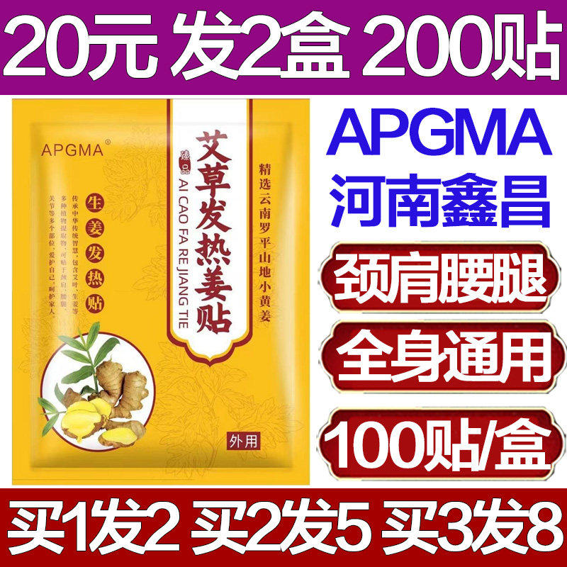 APGMA河南鑫昌艾草发热姜