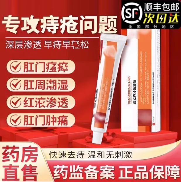 康速痔立克达冷敷凝胶正品止血去肉球痔疮膏中医药胶囊混合官方店