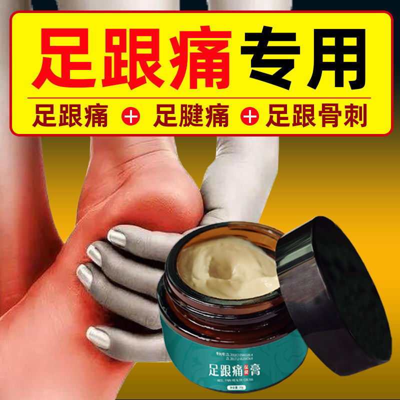 足跟疼膏贴跟腱脚后跟筋