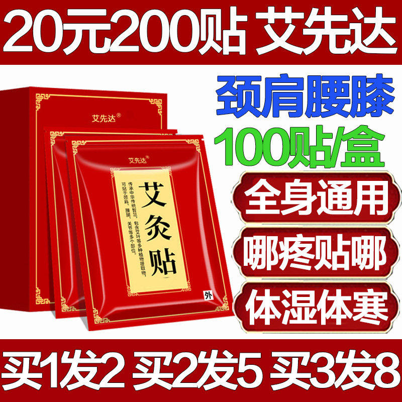艾先达艾草艾灸贴发热姜