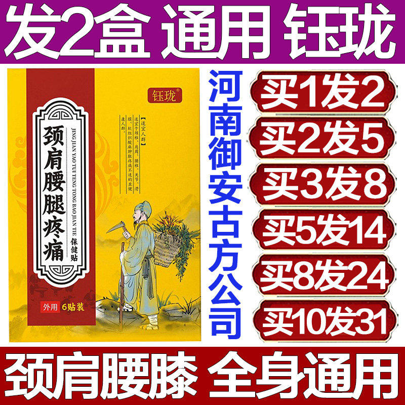钰珑颈肩腰腿疼痛保健贴