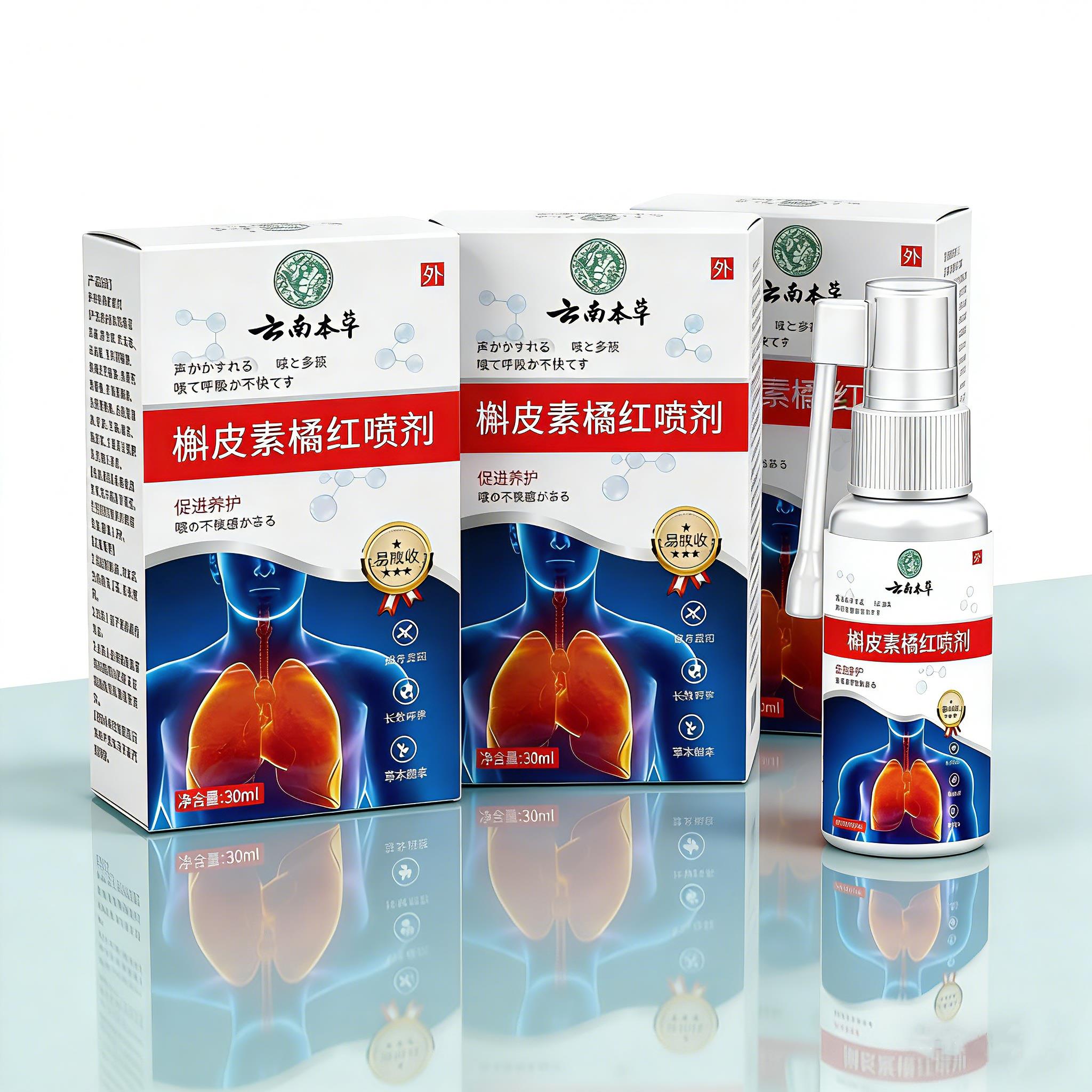 云南草本槲皮素橘红喷剂