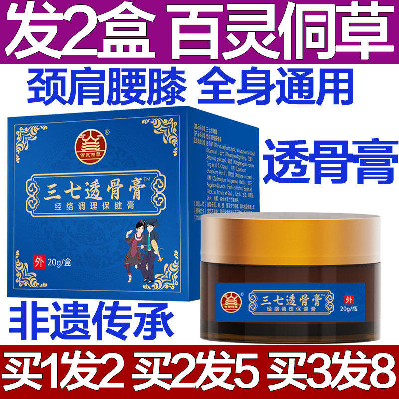 百灵侗草三七透骨膏膏药