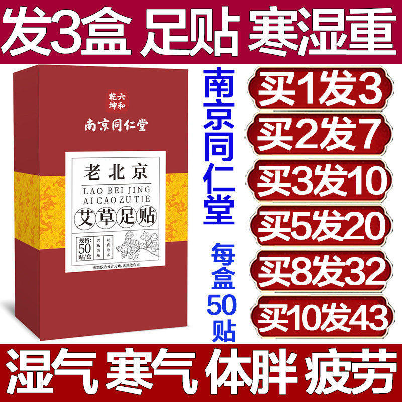 南京同仁堂元气茯苓八珍