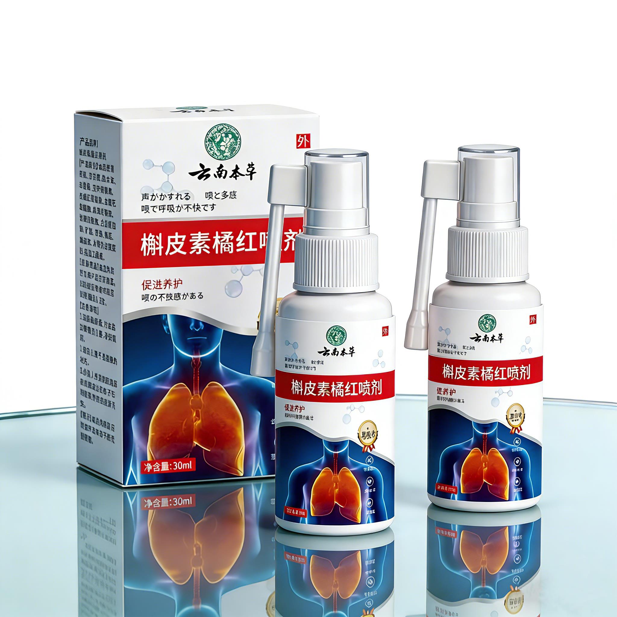 云南草本槲皮素橘红喷剂