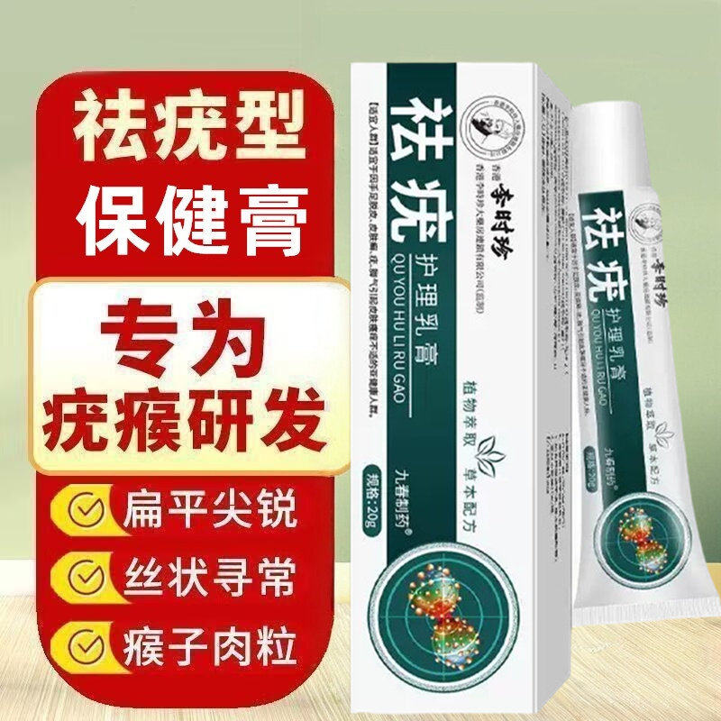 李时珍祛疣型凝胶膏扁平