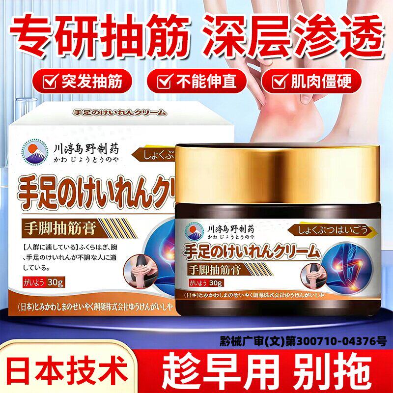 抽筋膏手脚颈椎压迫舒缓胳膊腿部四肢手筋脚筋抽筋活络护理膏